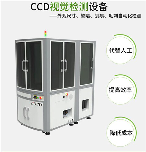 外觀檢測(cè)機(jī)