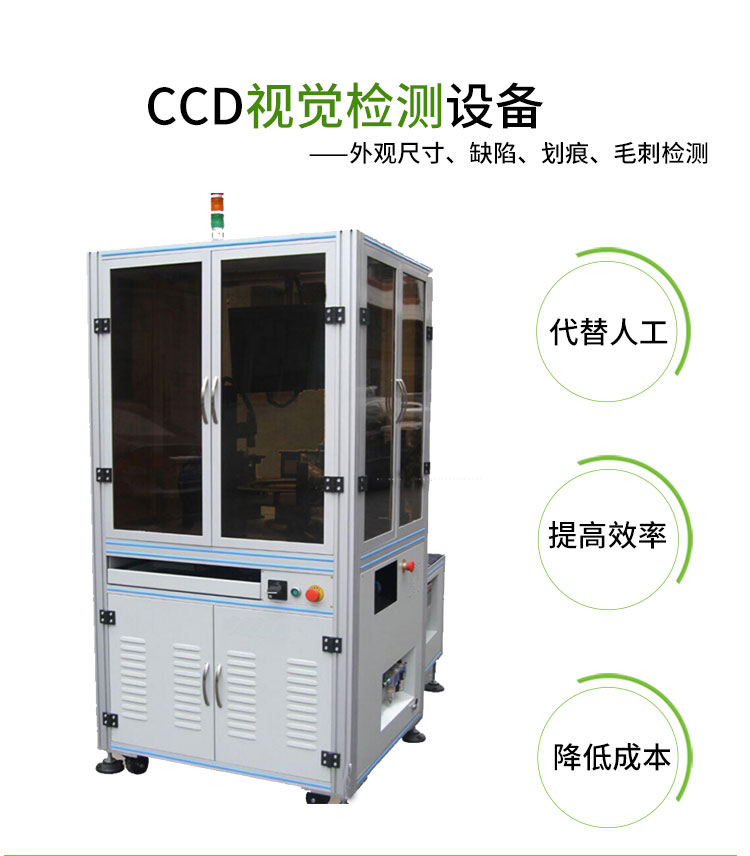 ccd視覺檢測設備